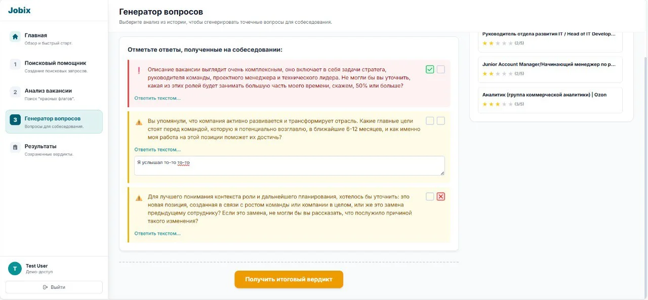 Интерфейс Jobix